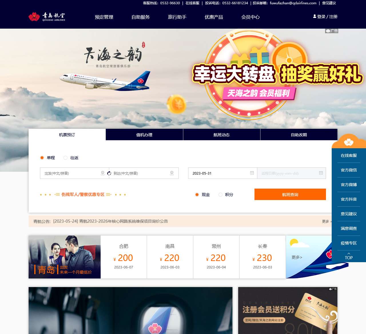 青岛航空官网