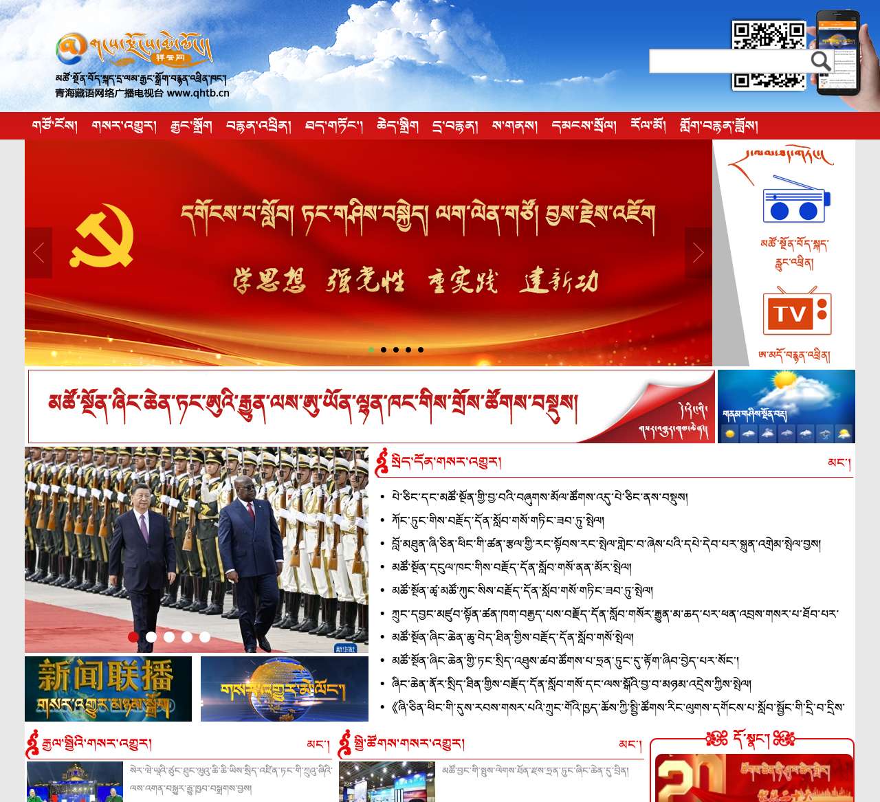青海藏语广播网
