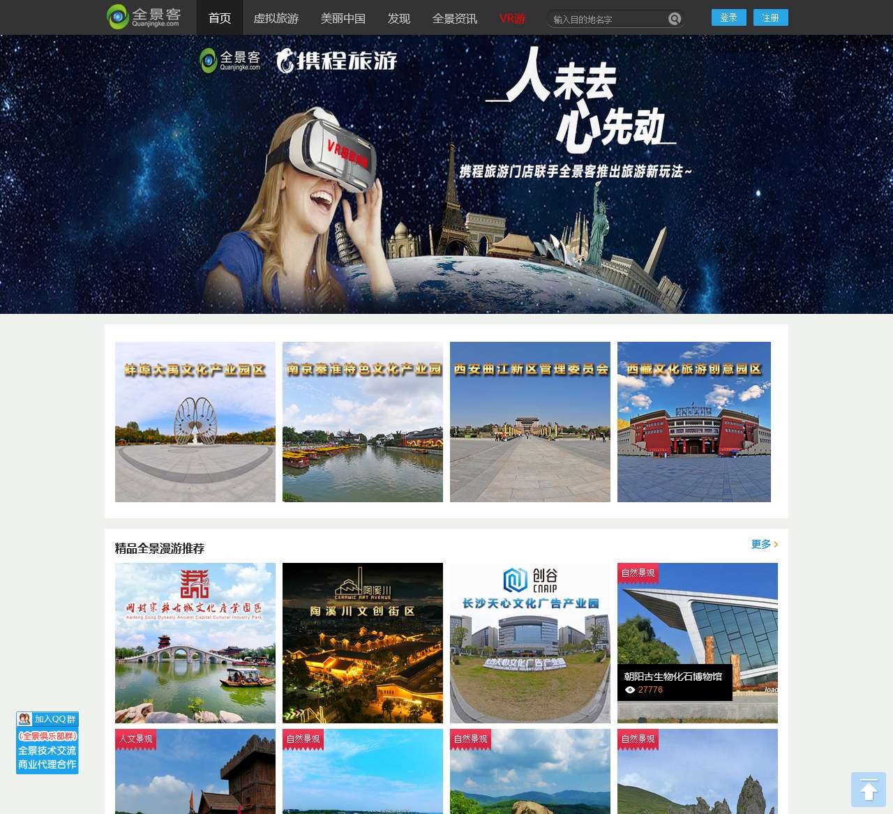 全景客