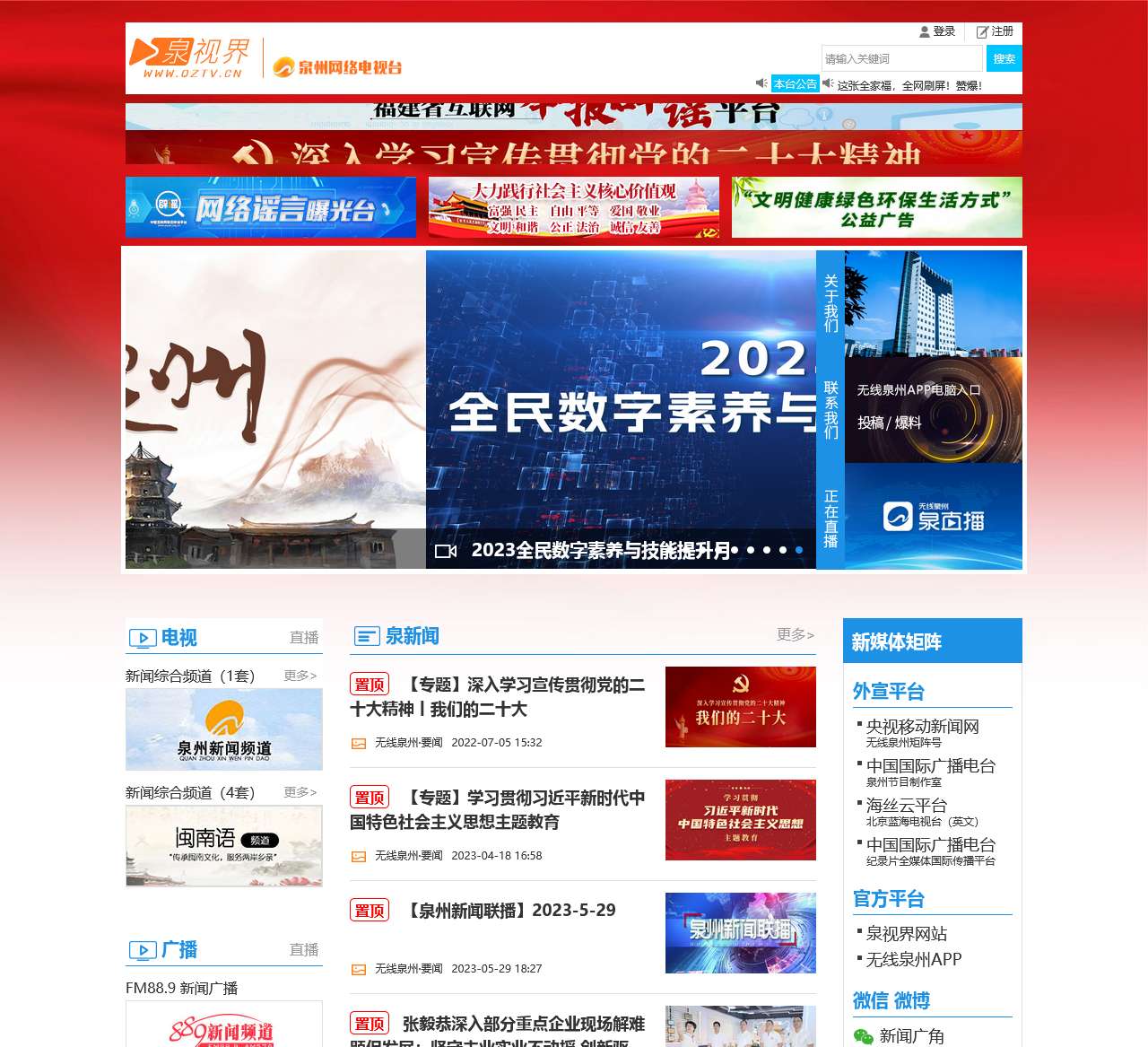 泉州广播电视台