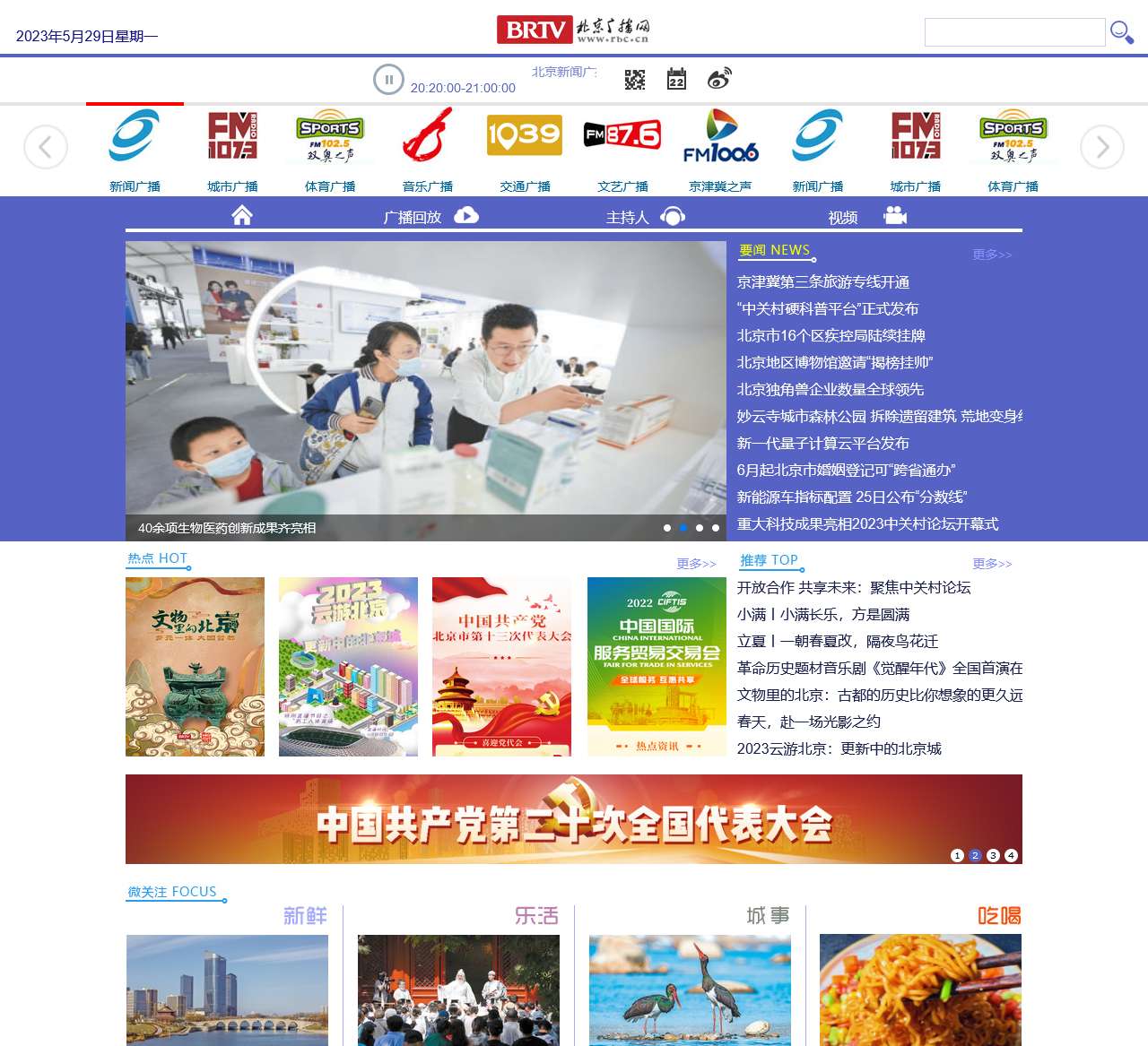 北京广播网