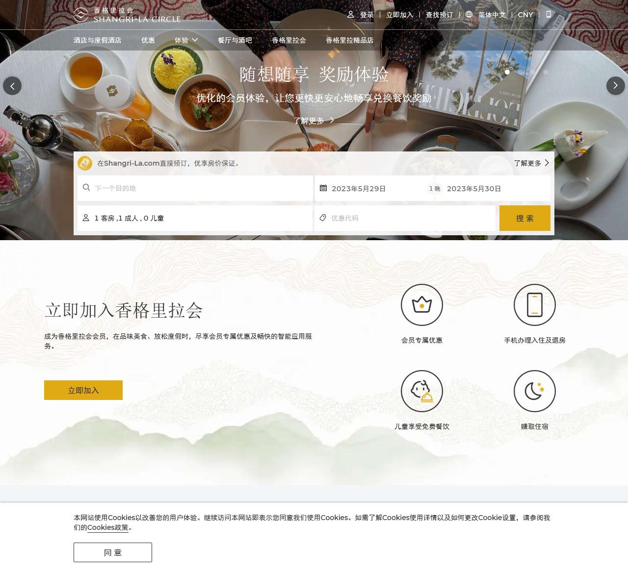 香格里拉酒店集团官网