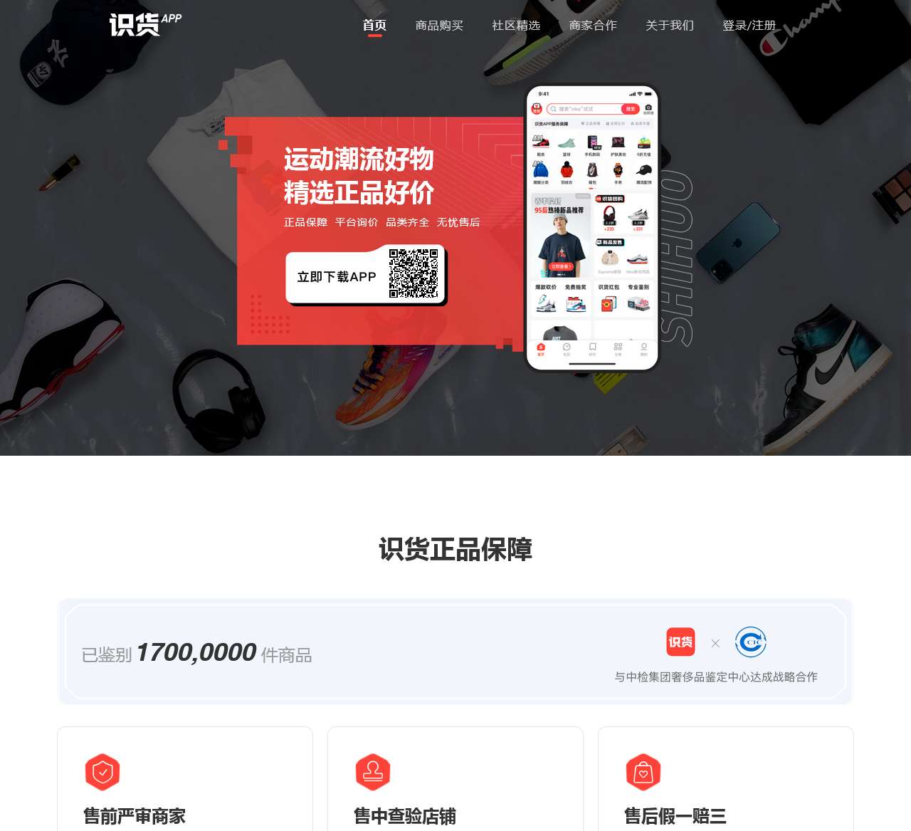 识货