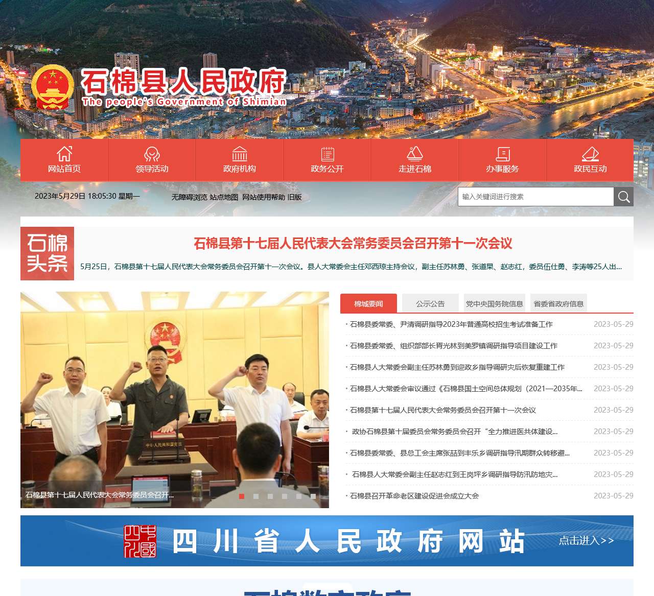 石棉县人民政府网