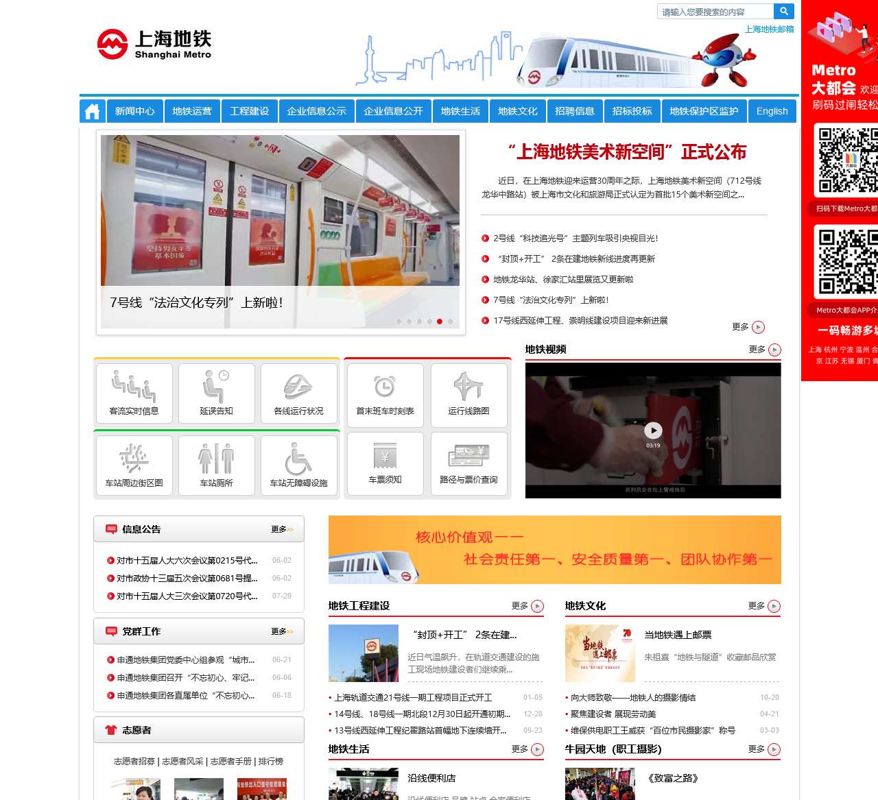 上海地铁