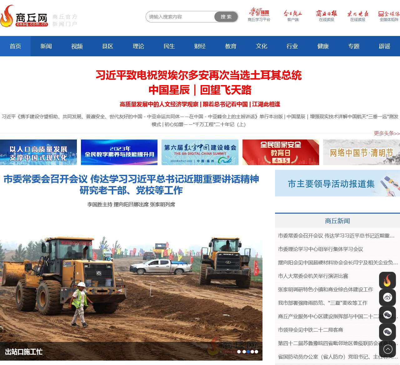 商丘网