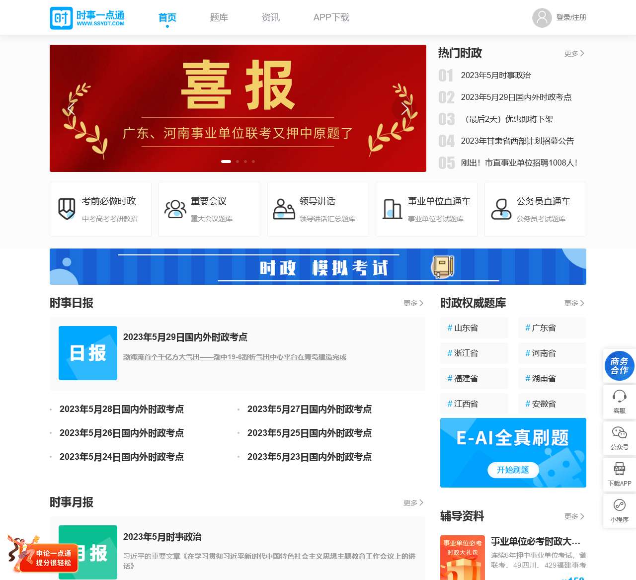 时事一点通