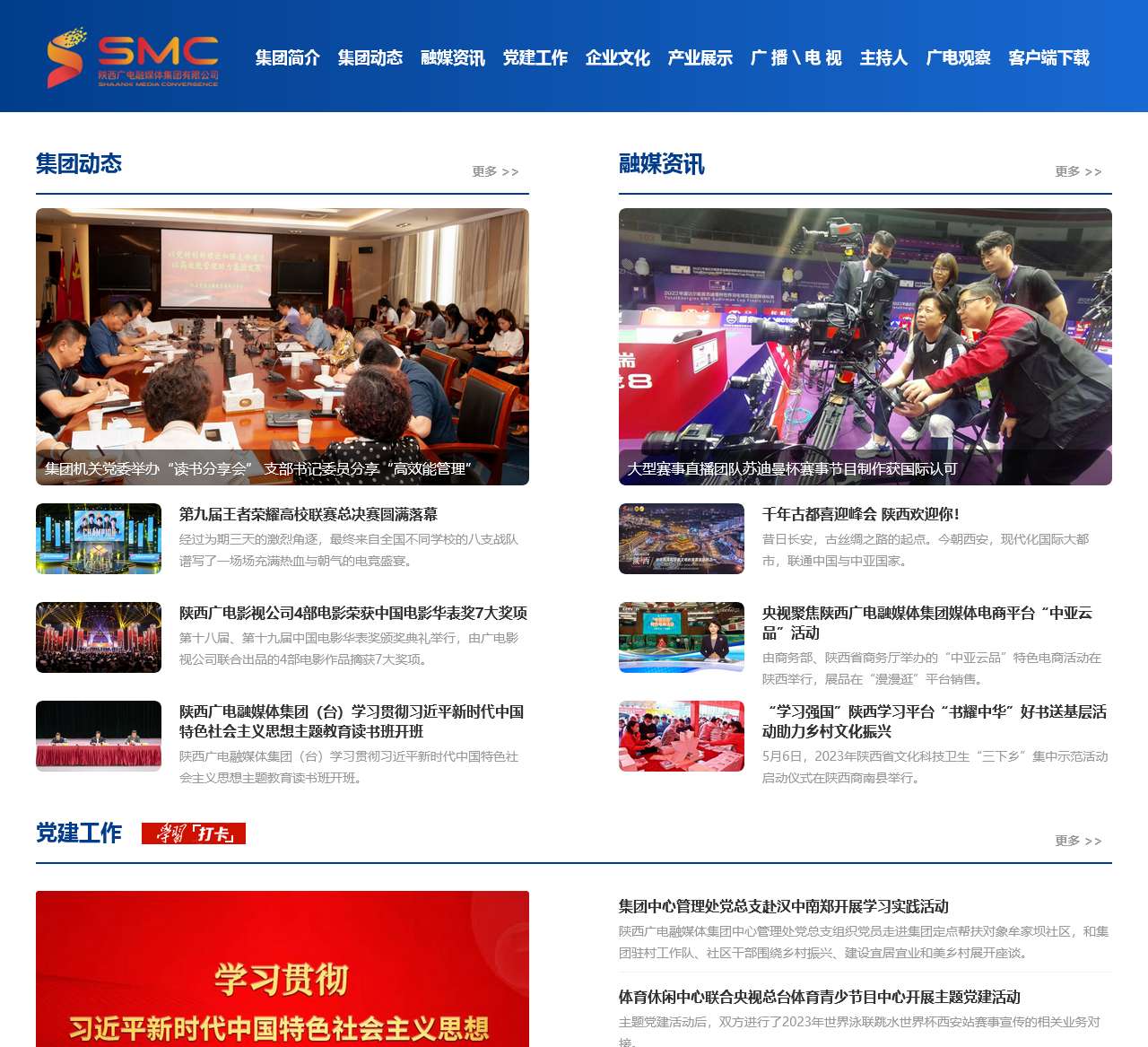 陕西网络广播电视台