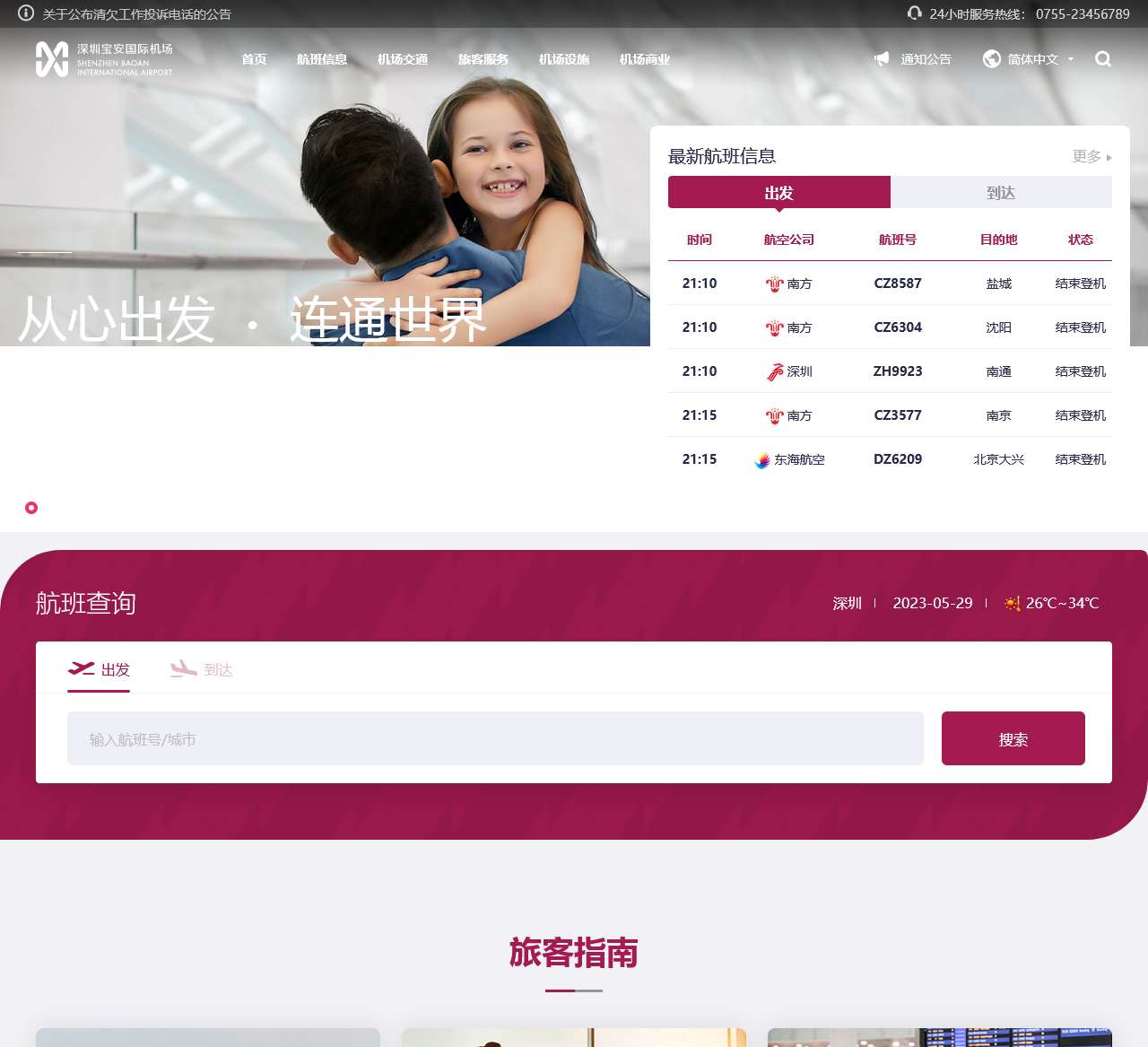 深圳宝安国际机场