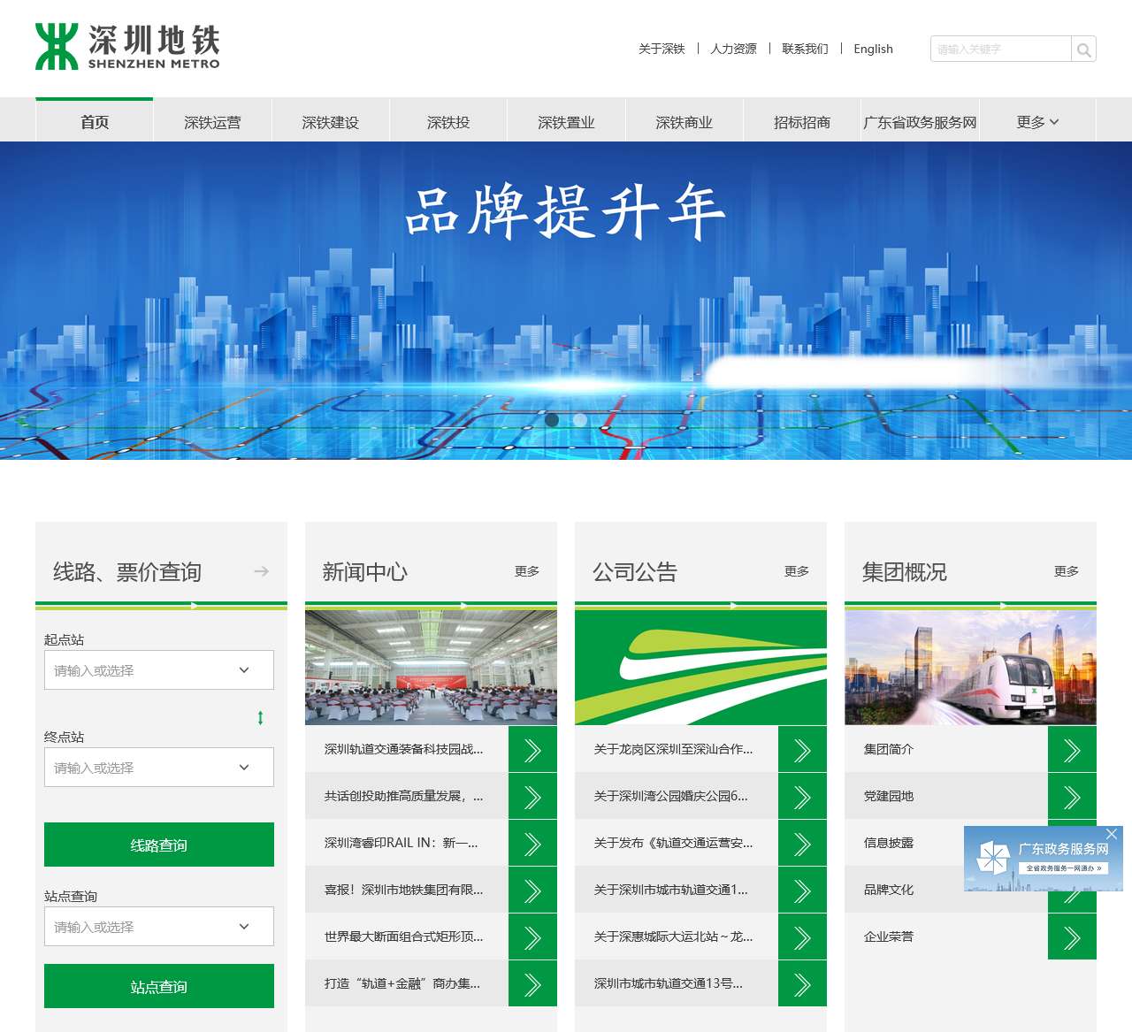 深圳地铁