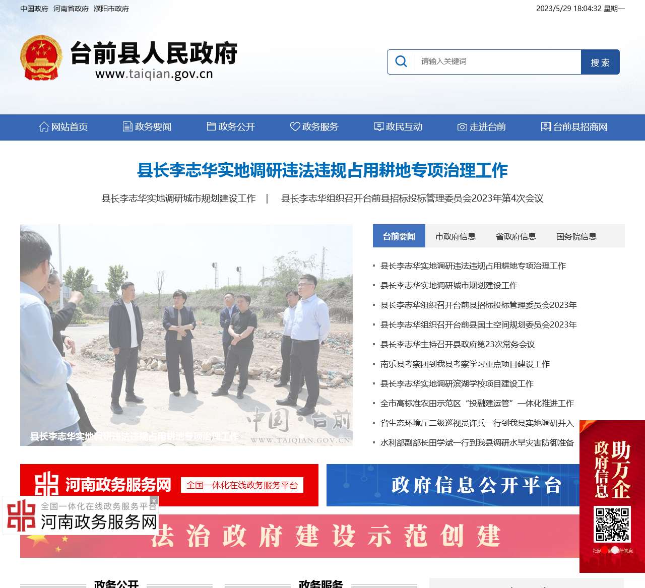 台前县人民政府网