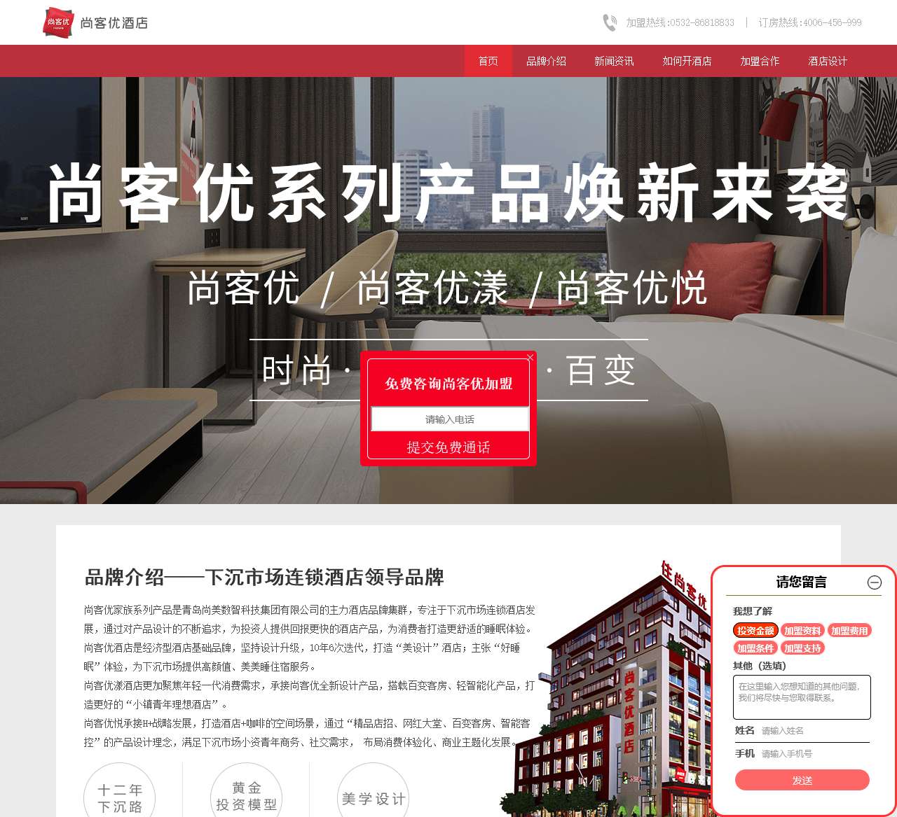尚客优连锁酒店