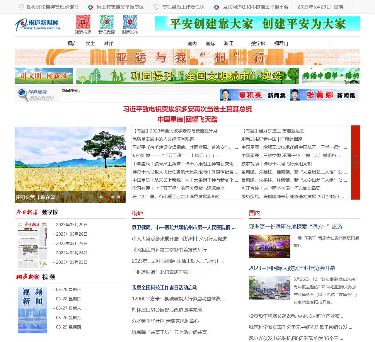 桐庐新闻网