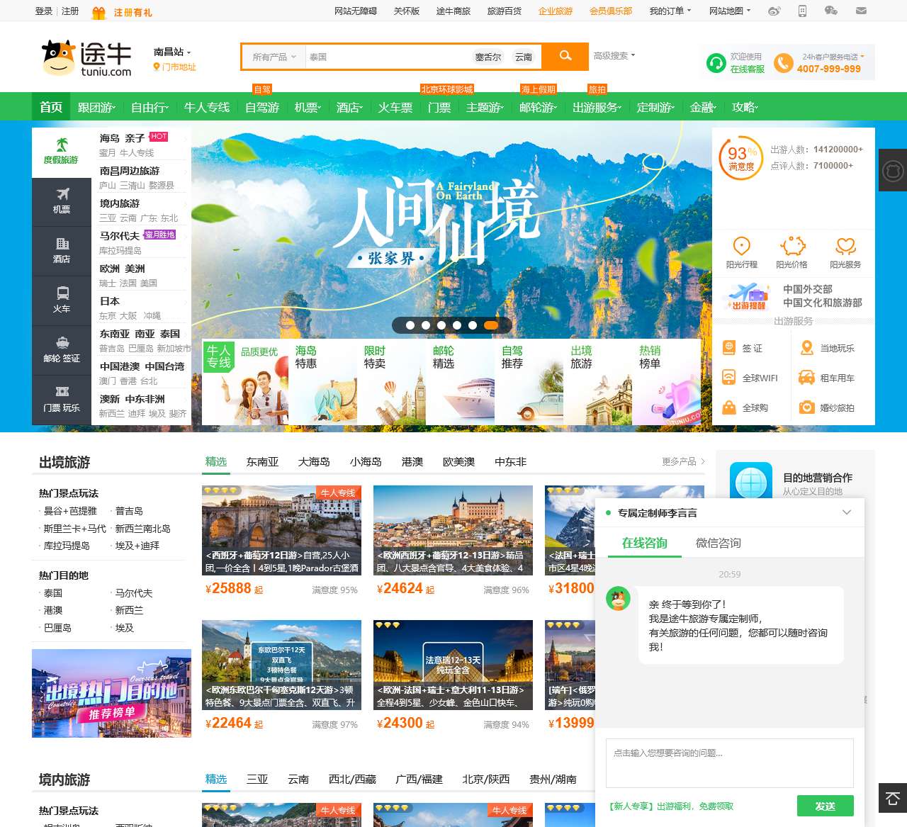 途牛旅游网