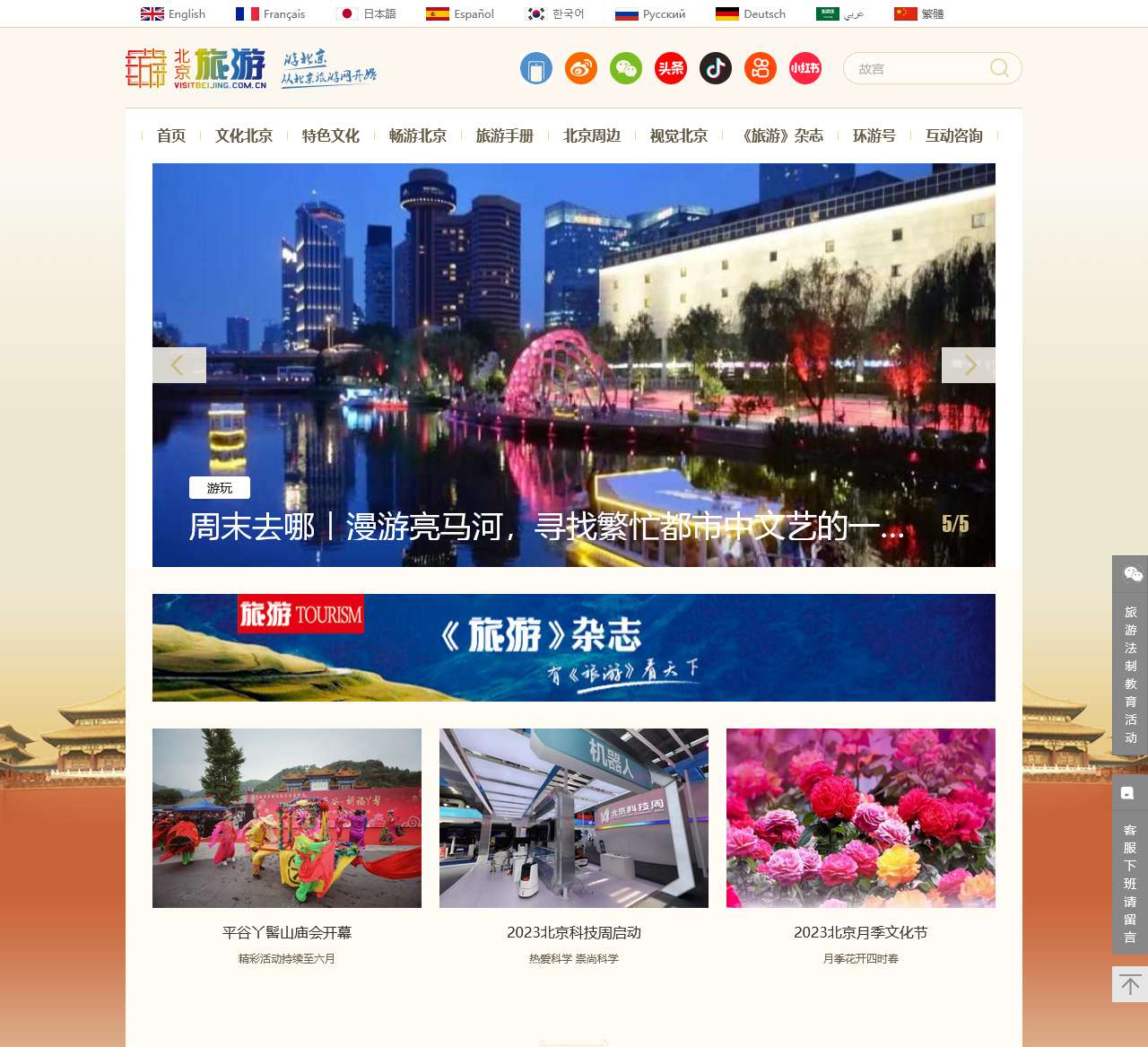 北京旅游网