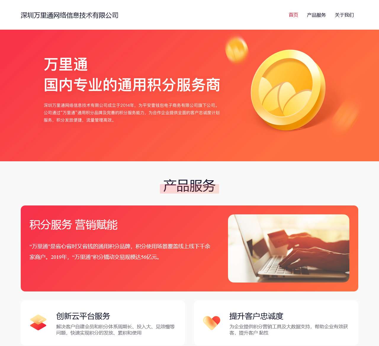万里通
