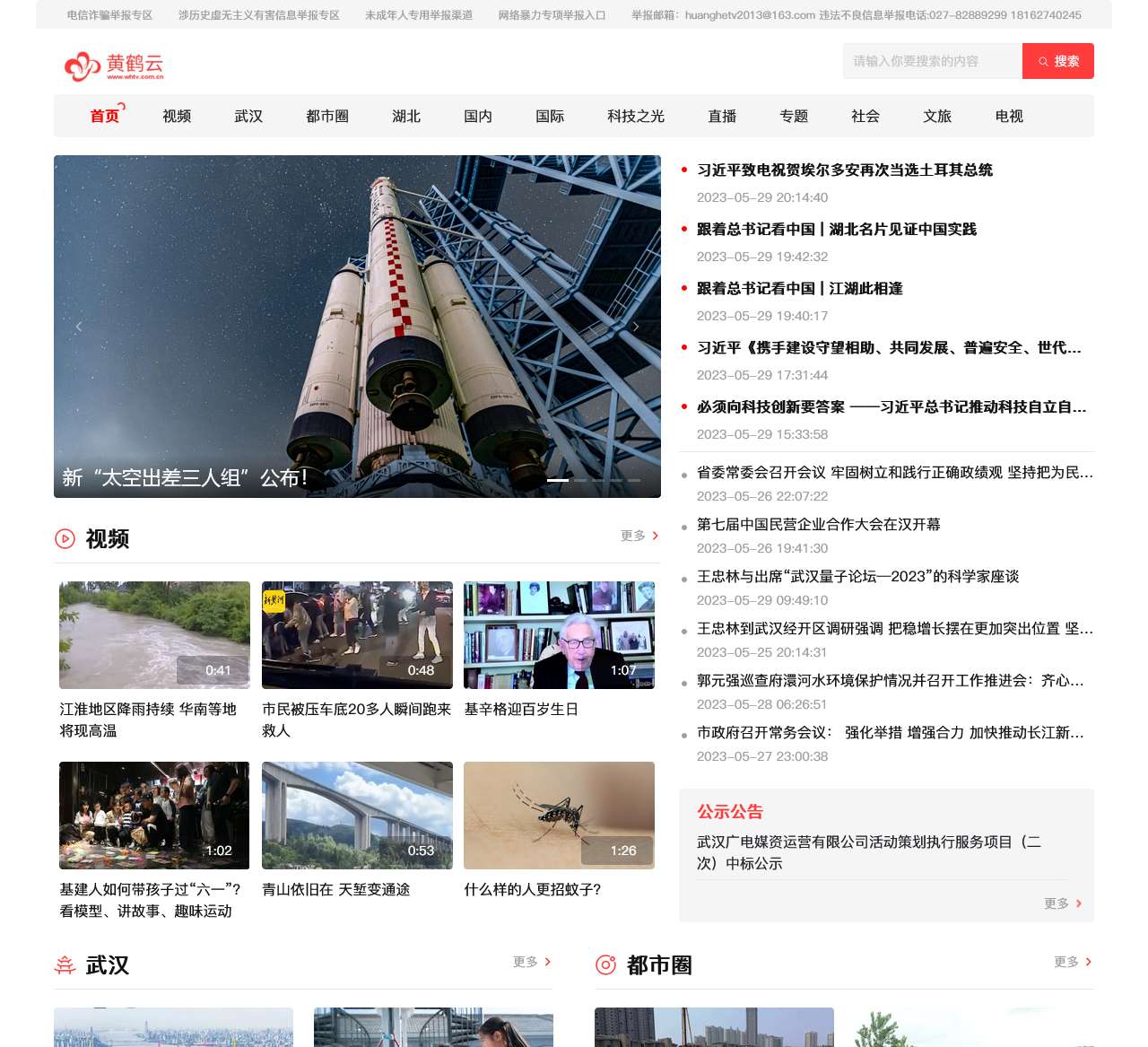 鹤TV-武汉电视台