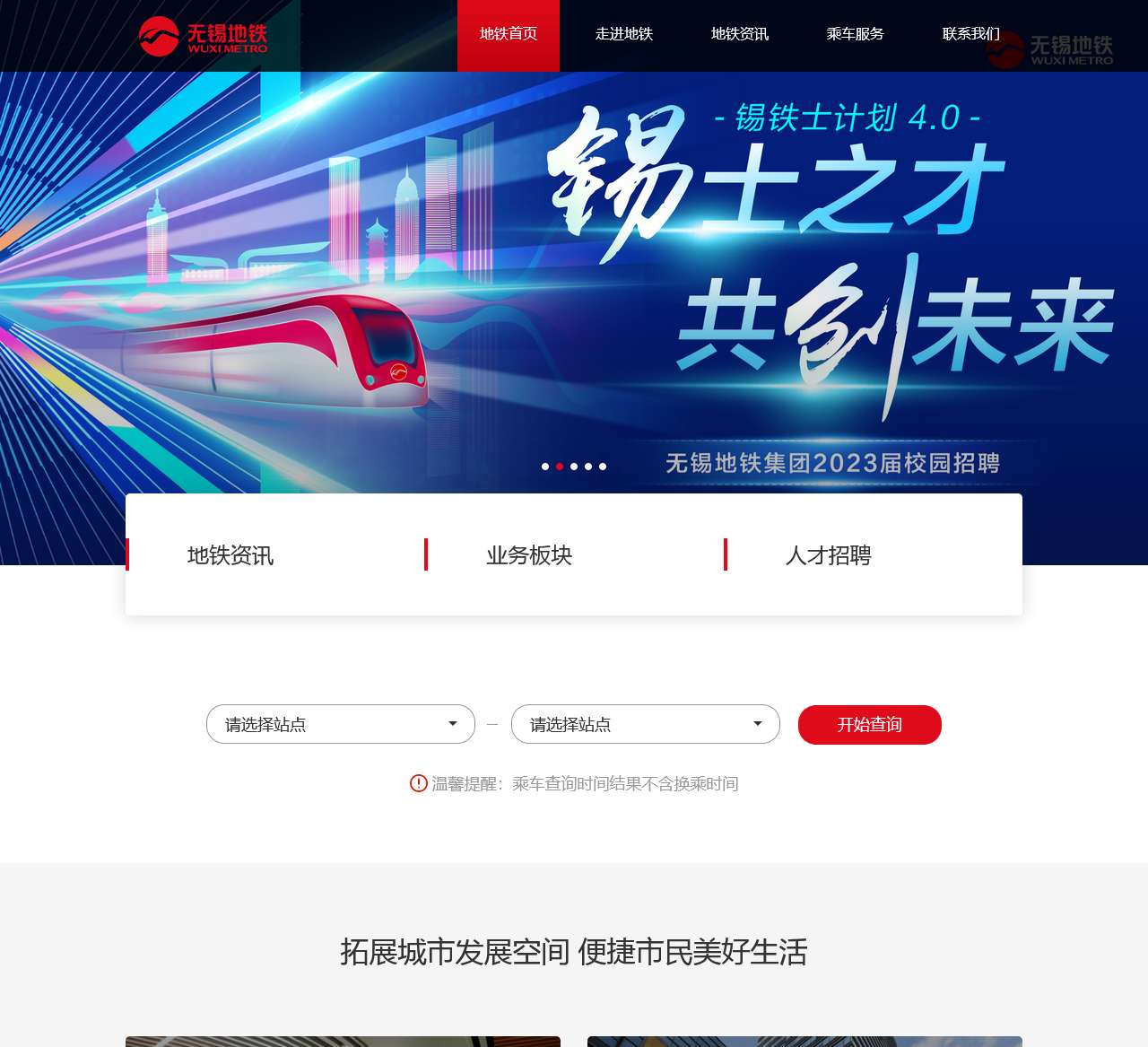 无锡地铁集团有限公司