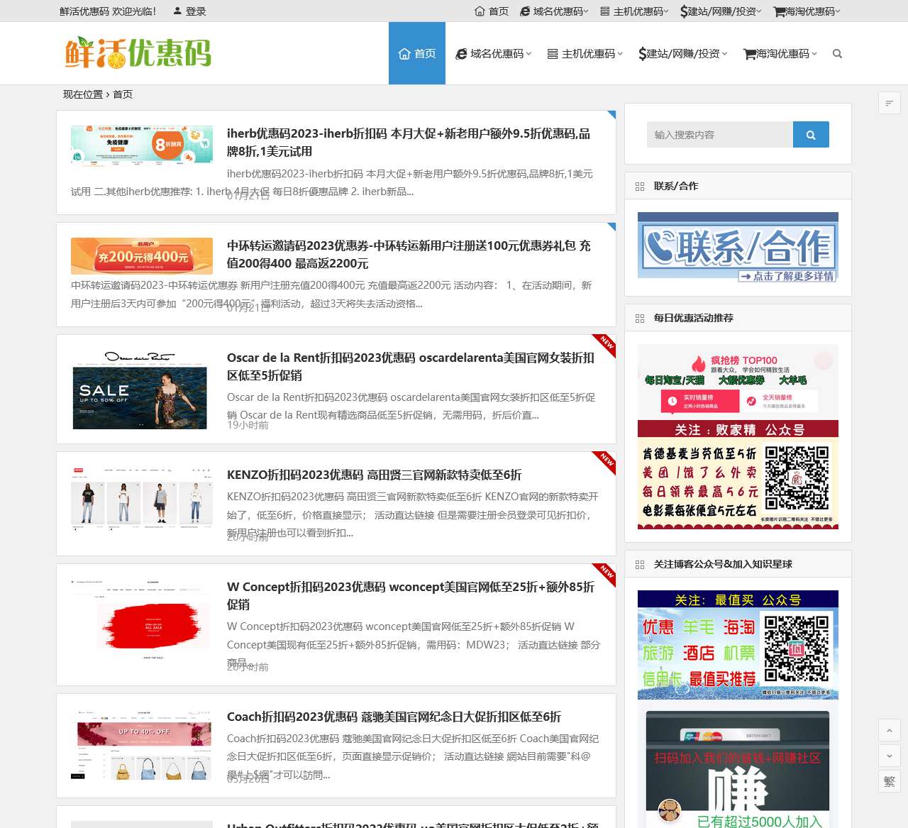 鲜活优惠码