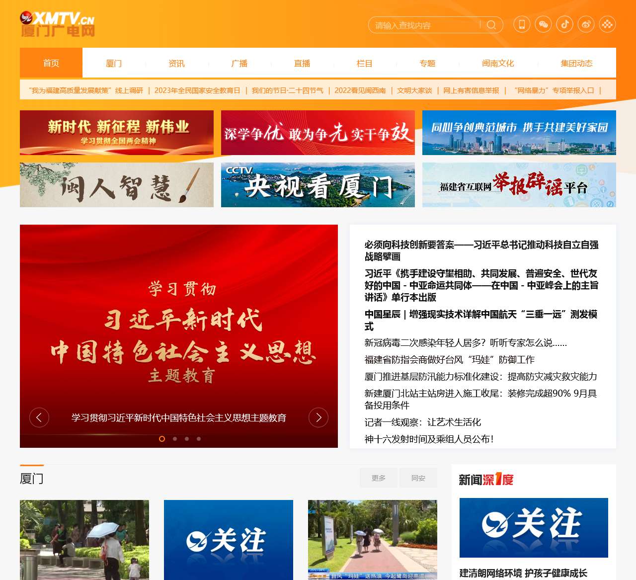 厦门广电网