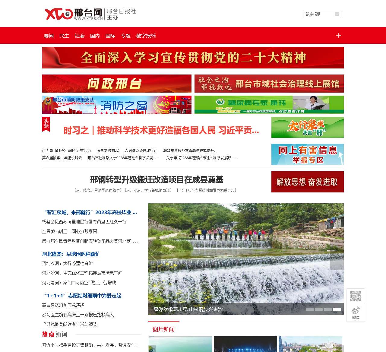 邢台网