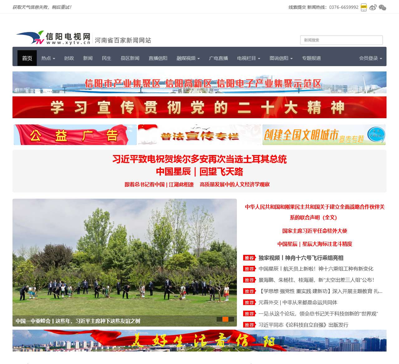 信阳电视网