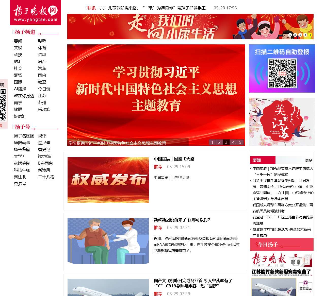 扬子晚报网