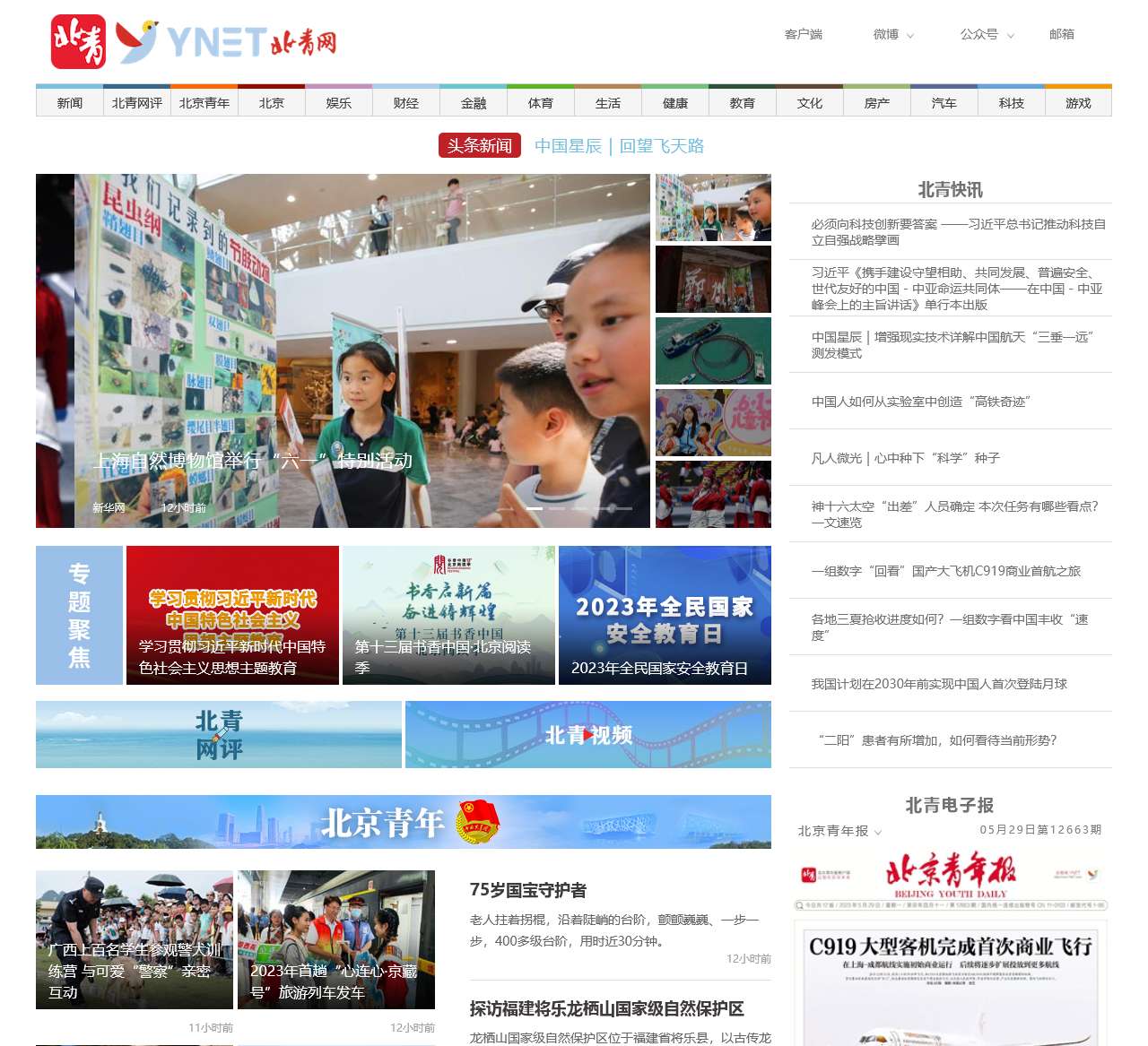 北青网