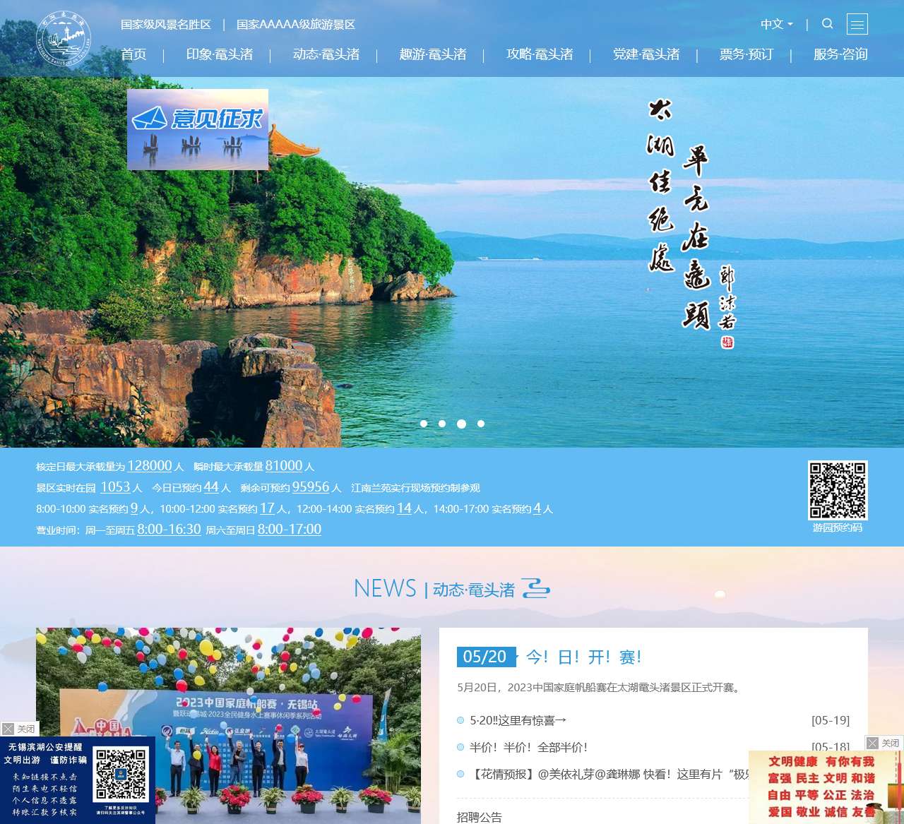 无锡太湖鼋头渚风景区官方网站