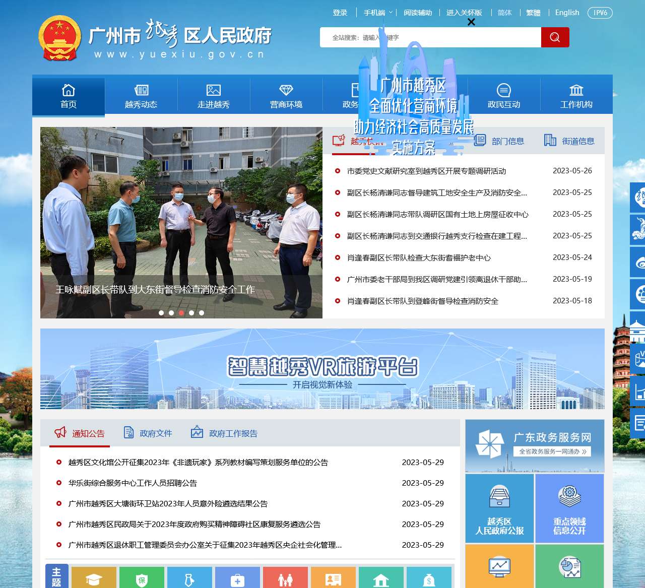 广州市越秀区信息网