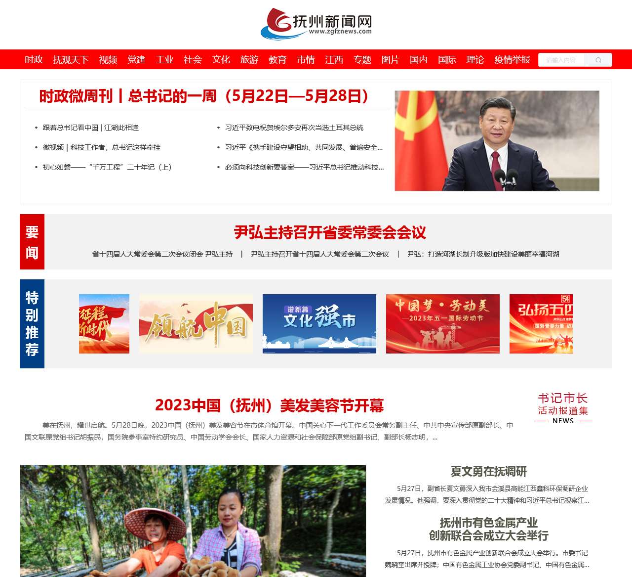 抚州新闻网