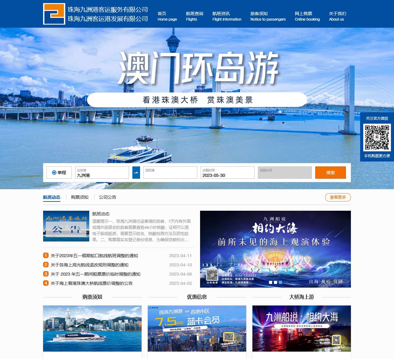海九洲港客运服务有限公司