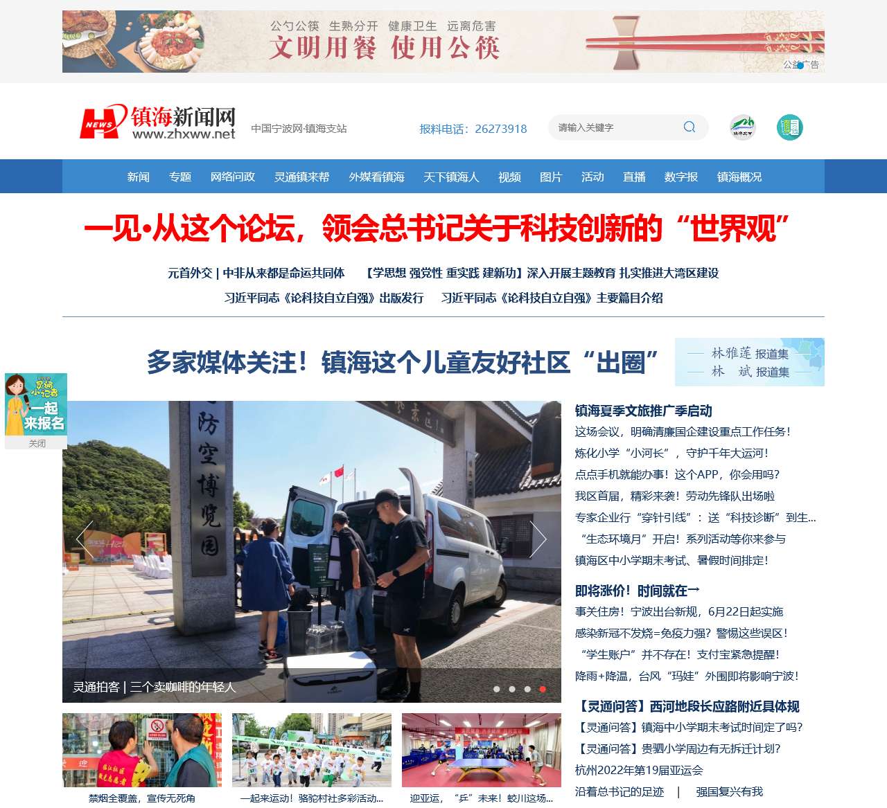 镇海新闻网