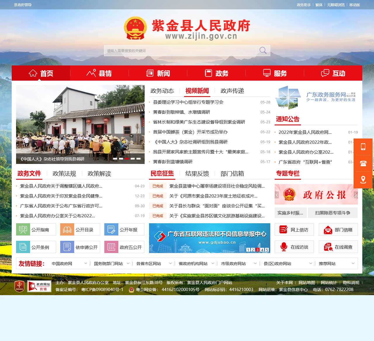 紫金县人民政府门户网站