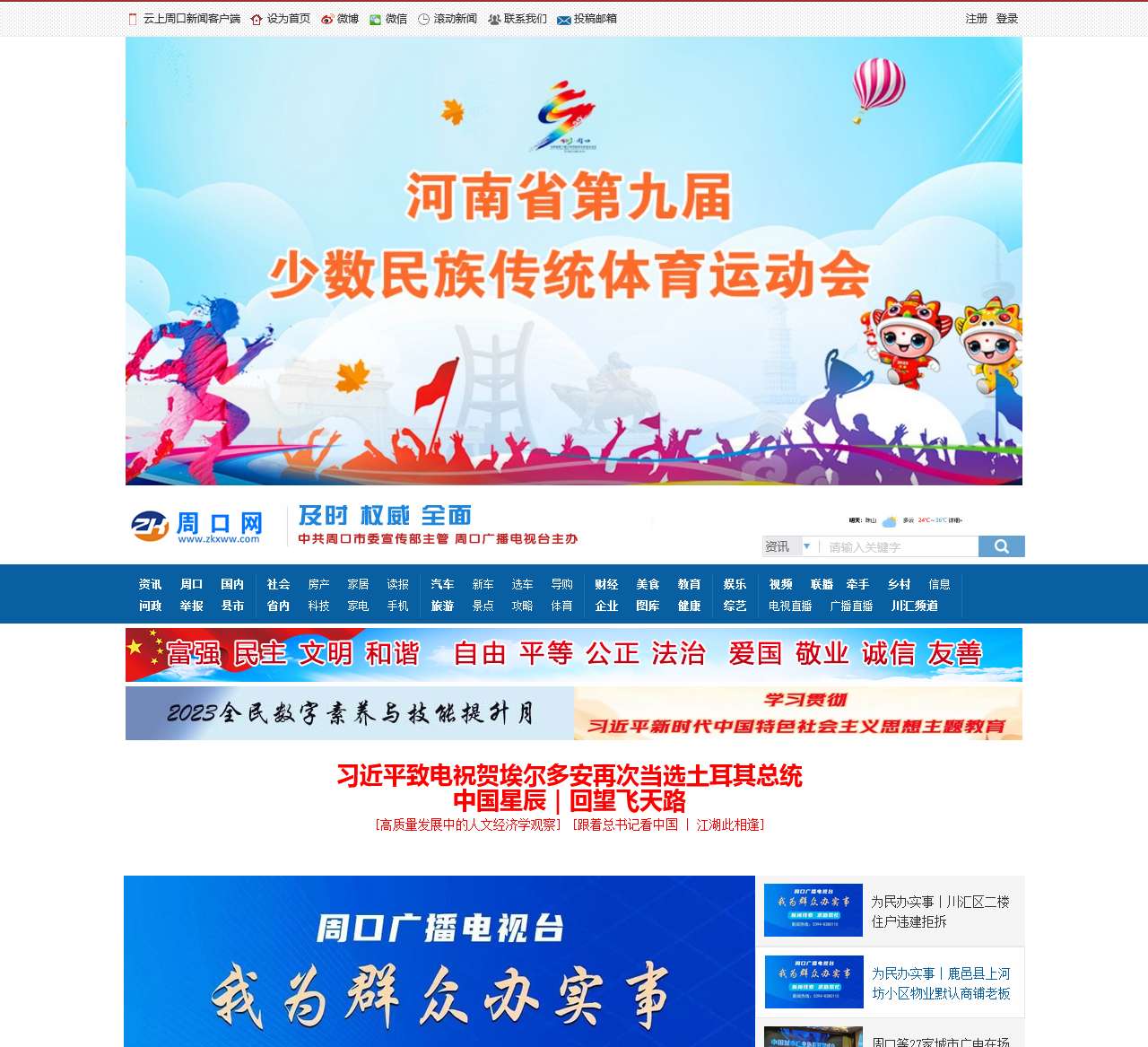 周口网