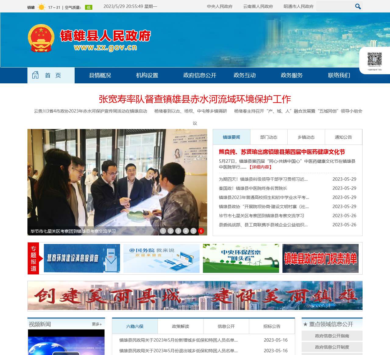 镇雄新闻网