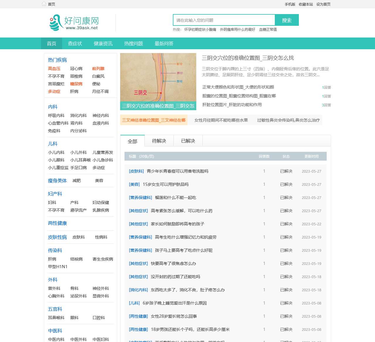 好问康