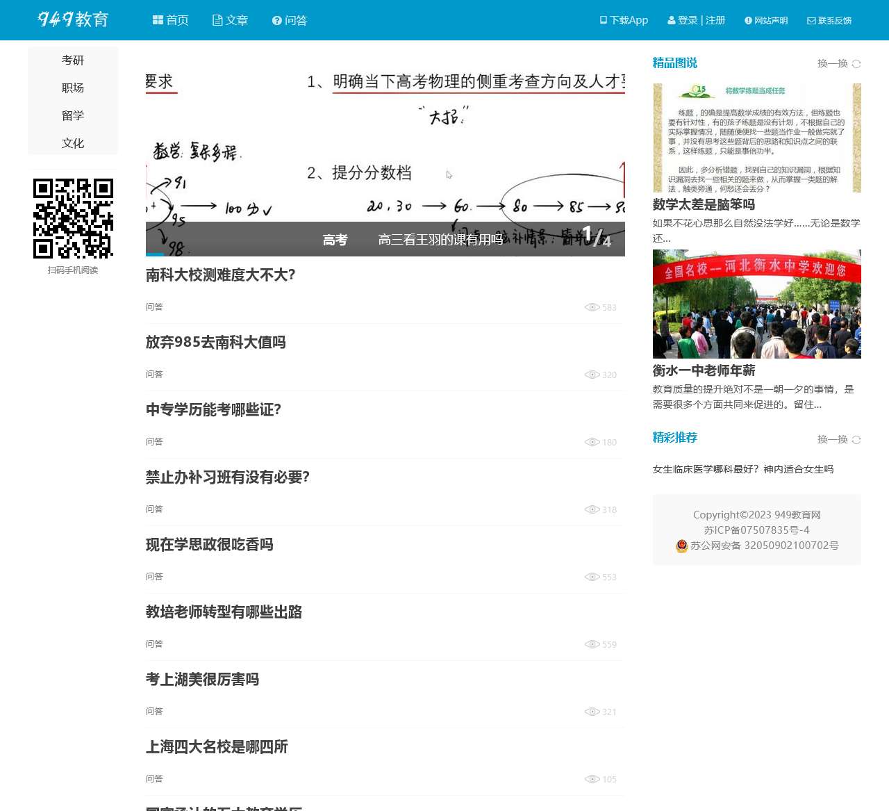 949健康网