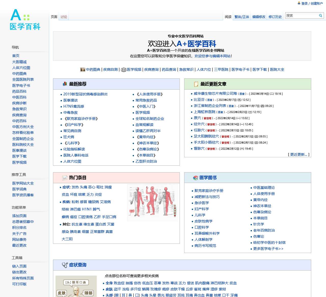 A 医学百科