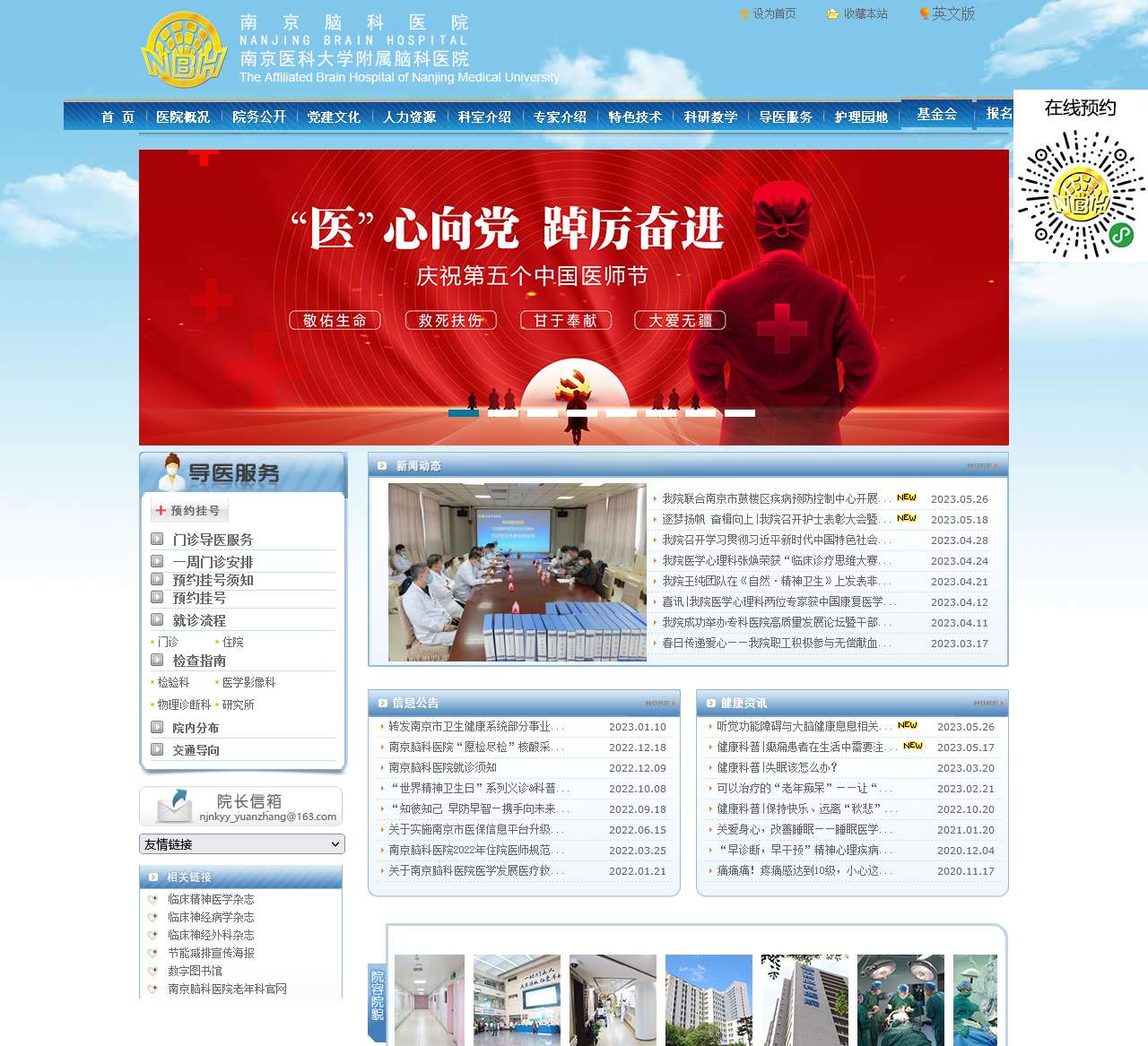 南京脑科医院