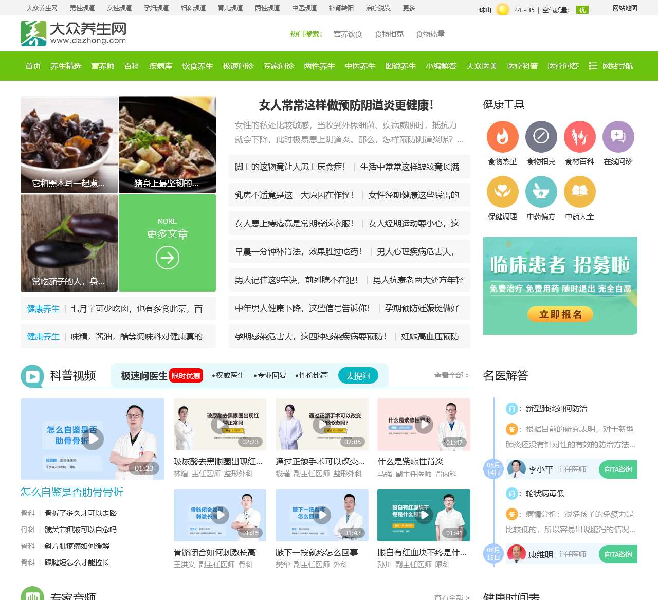 大众养生网