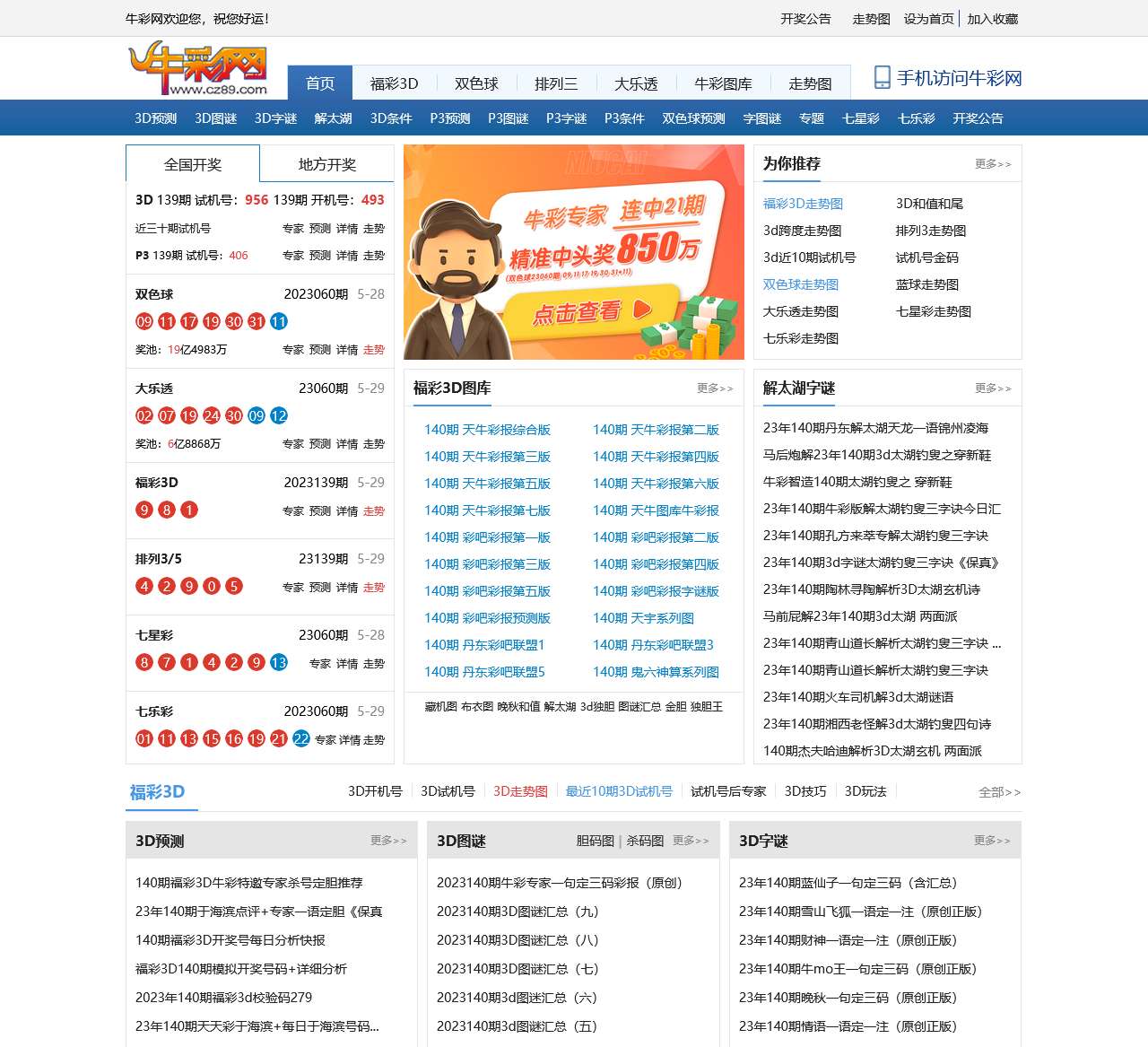 牛彩网