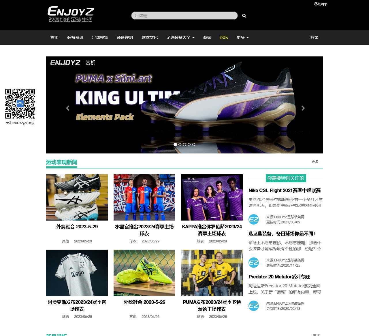 ENJOYZ足球装备网
