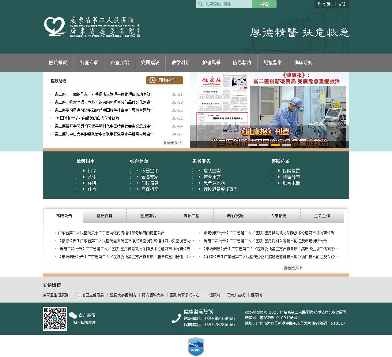 广东省第二人民医院