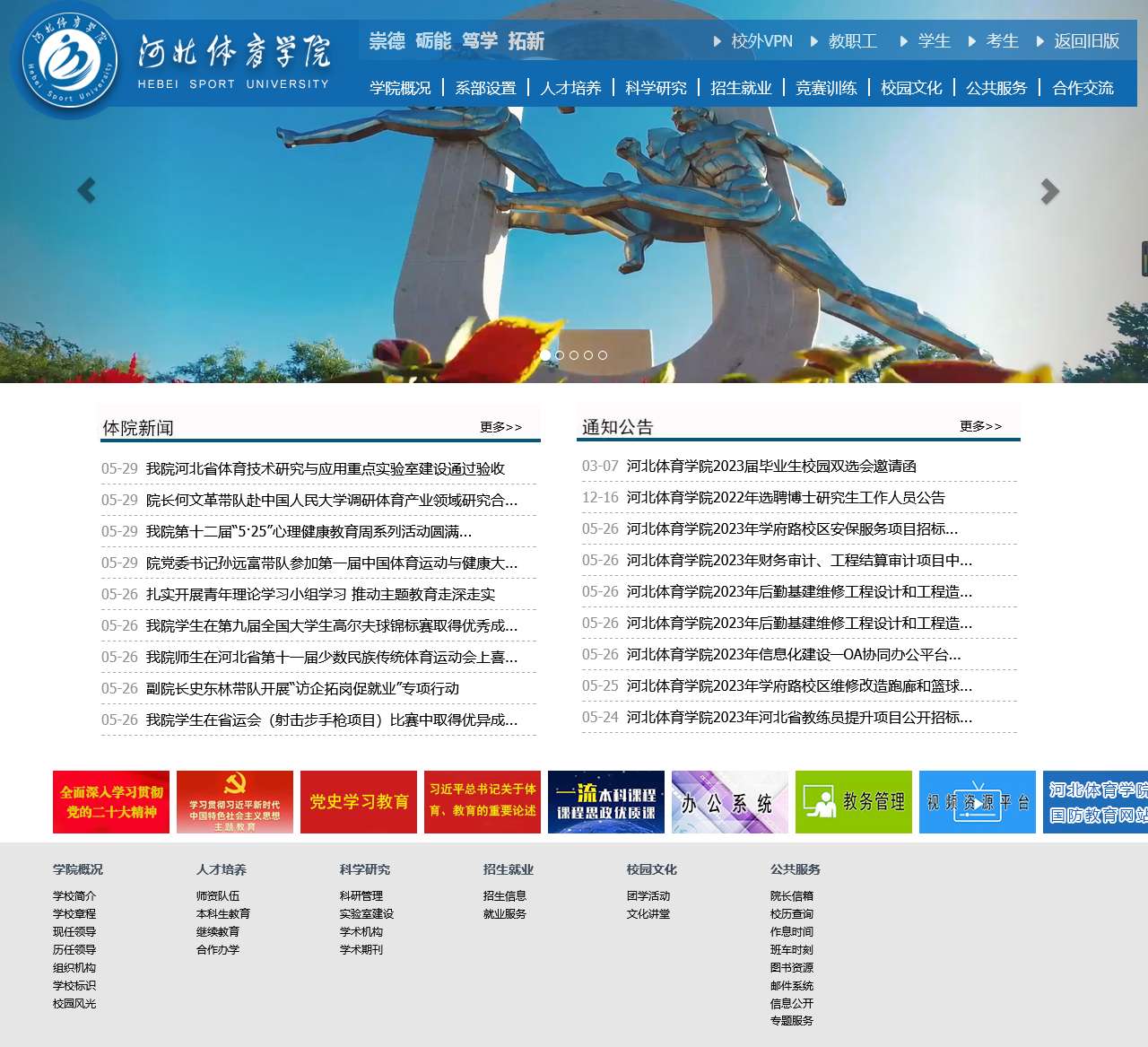 河北体育学院