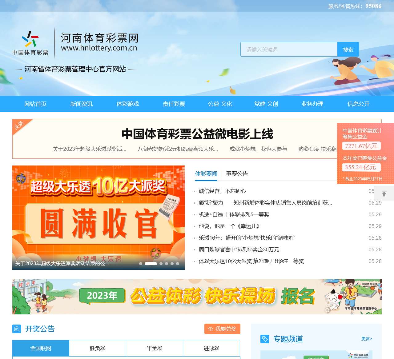 河南体育网