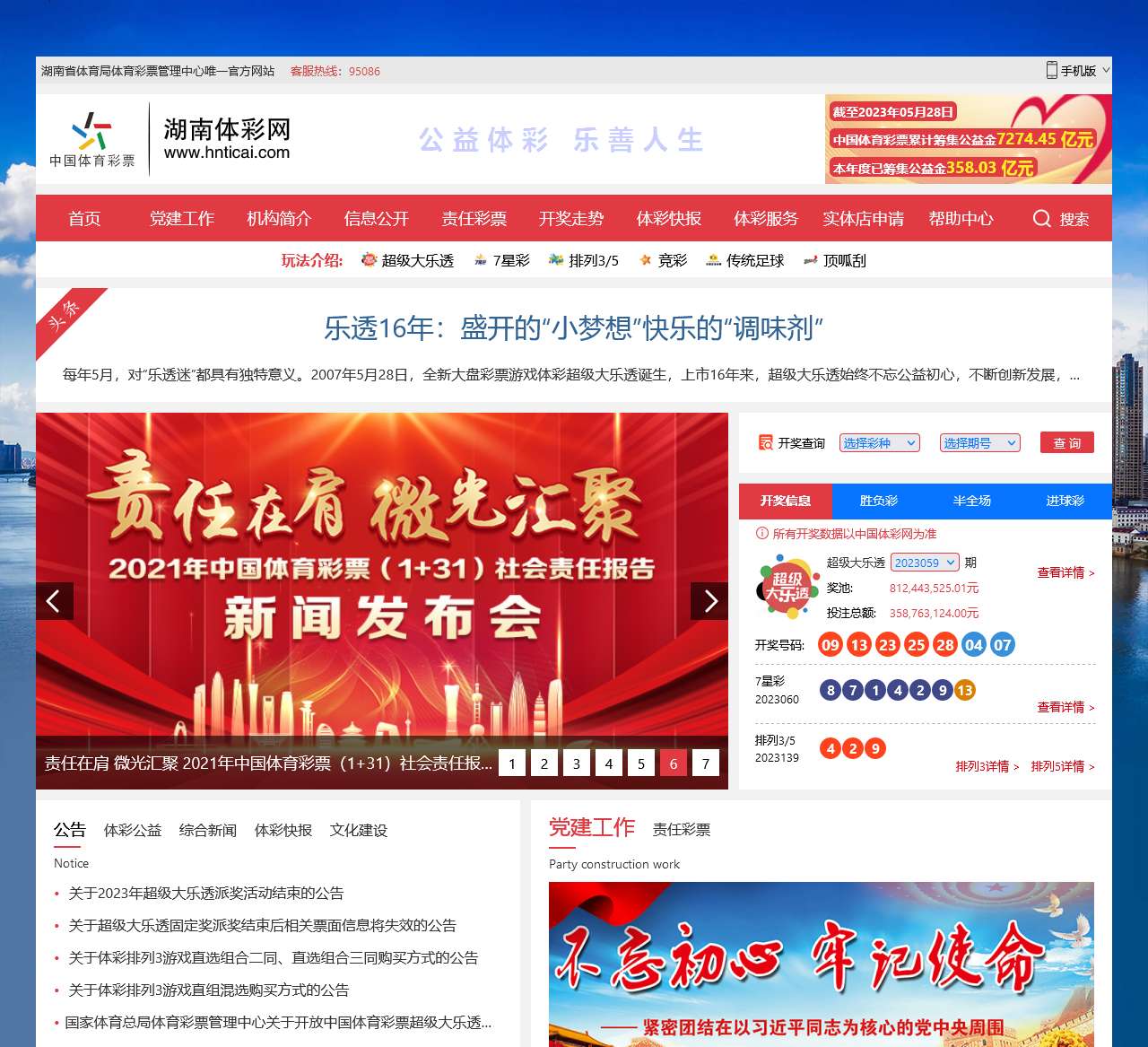 湖南体彩网