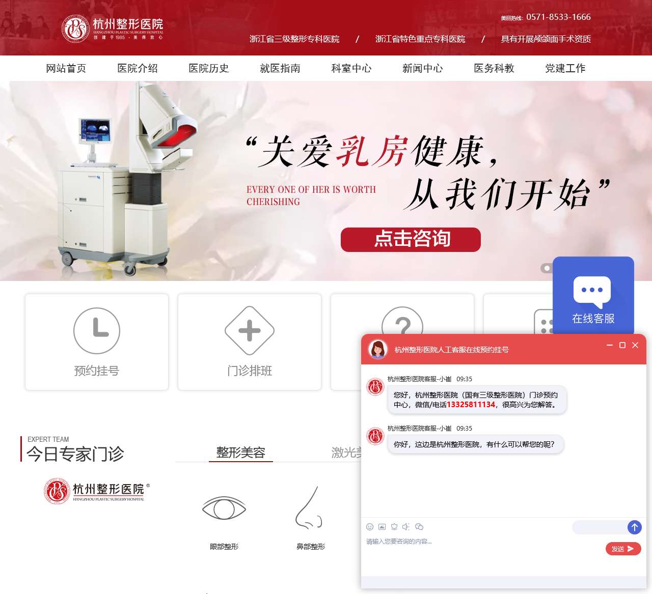 杭州整形医院