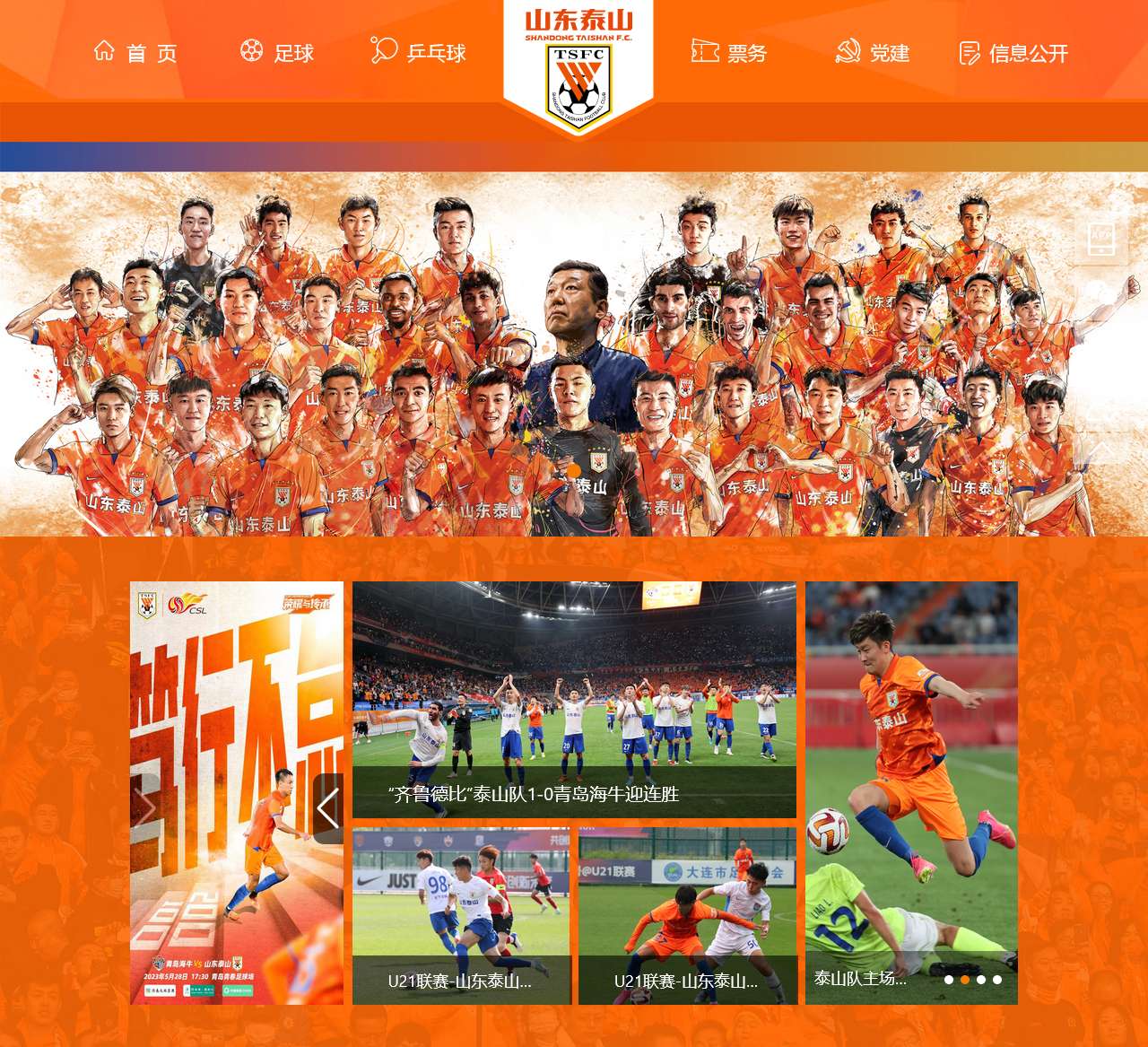 山东鲁能泰山足球俱乐部官方网站