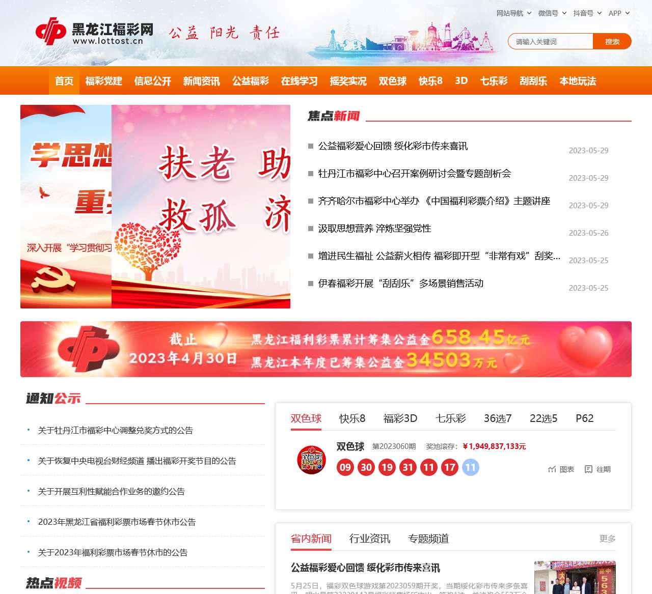 黑龙江福彩网